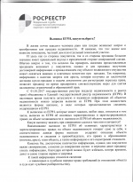 Росреестор информирует