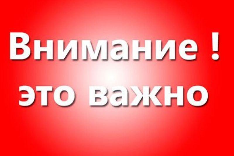 Внимание это важно!