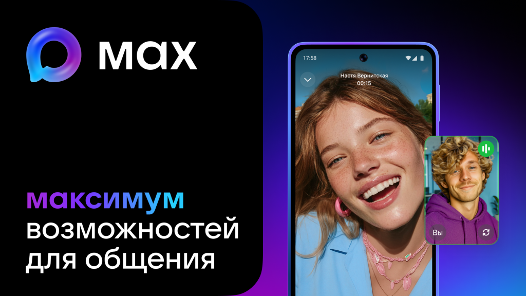 В России заработал национальный мессенджер MAX