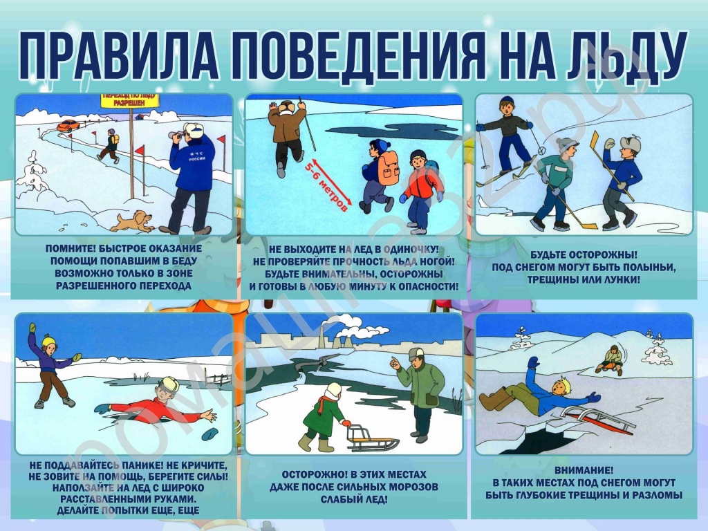 Будьте осторожны на водоемах зимой!