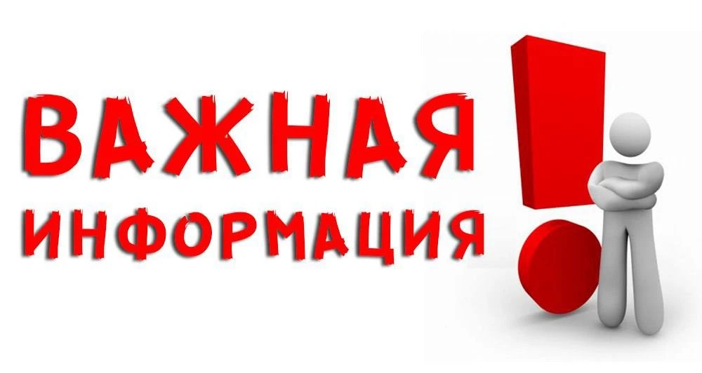 Уважаемые жители! 