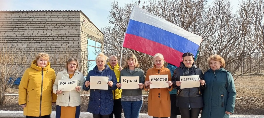 День воссоединения Крыма с Россией   