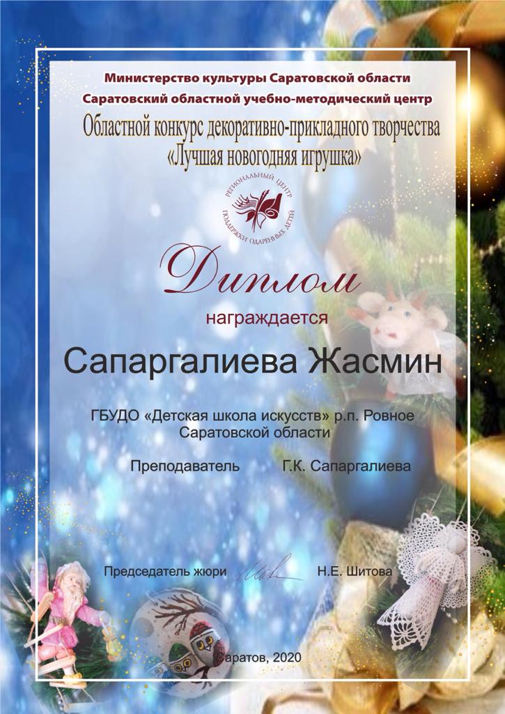 «Лучшая новогодняя игрушка».