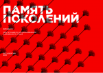 Всероссийская акция «Красная гвоздика» 