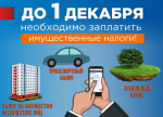 Уважаемые налогоплательщики!
