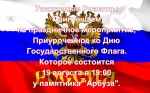 Праздничное мероприятие
