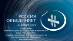  Всероссийская акция​ ​ «Ночь искусств» 
