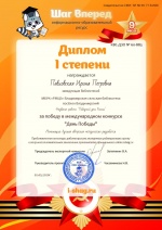 Диплом 1 степени