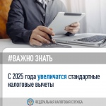 Новый налоговый вычет и увеличенные размеры вычета на детей: рассказываем об изменениях в НК РФ, которые вводятся с 2025 года
