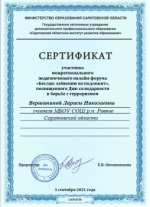 Педагогический форум «Беслан: забвению не подлежит»