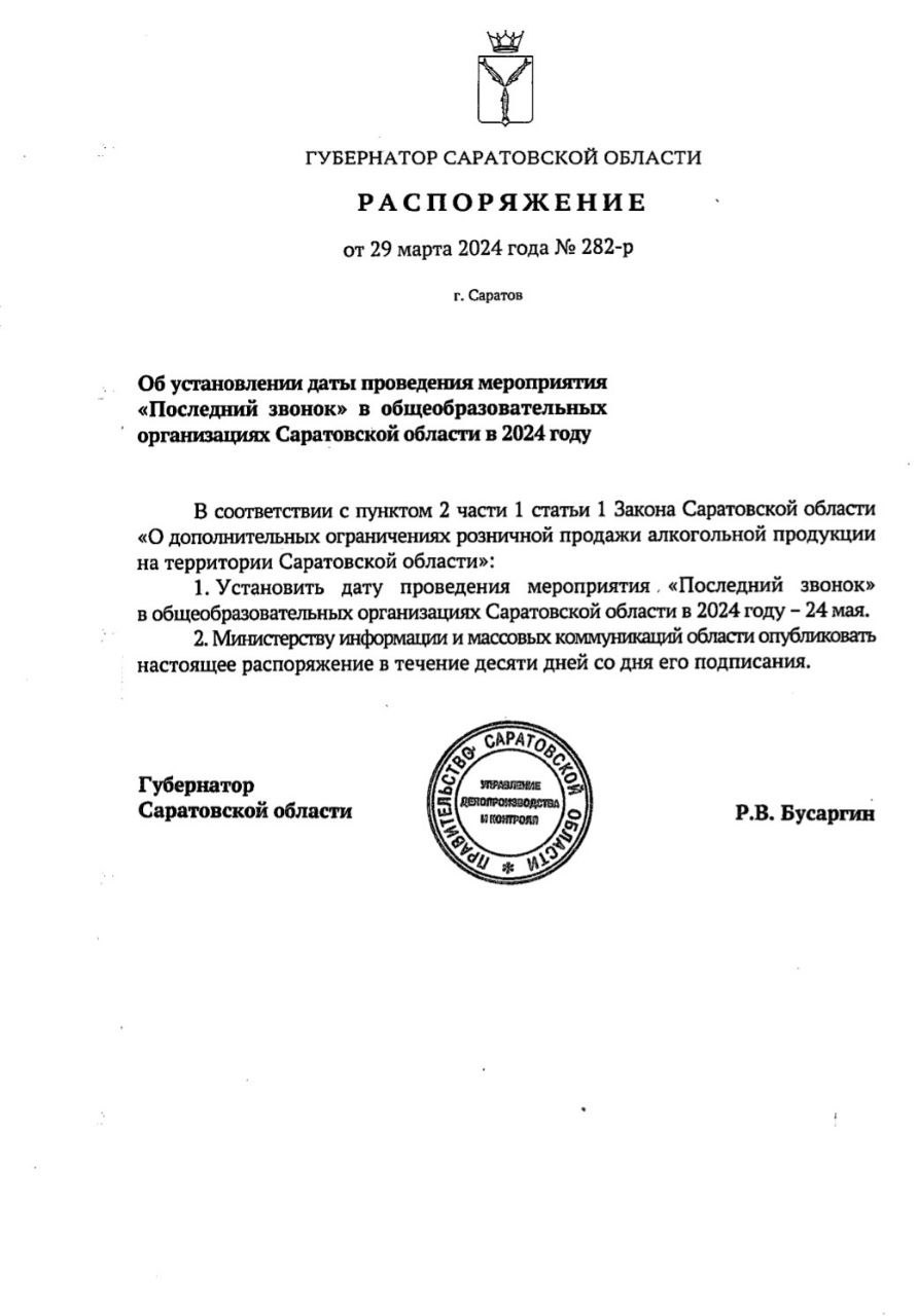 Дату проведения в школах «Последних звонков».