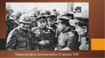 25 апреля 75 лет назад.