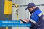 Газовый контроль: когда нужно приглашать специалиста