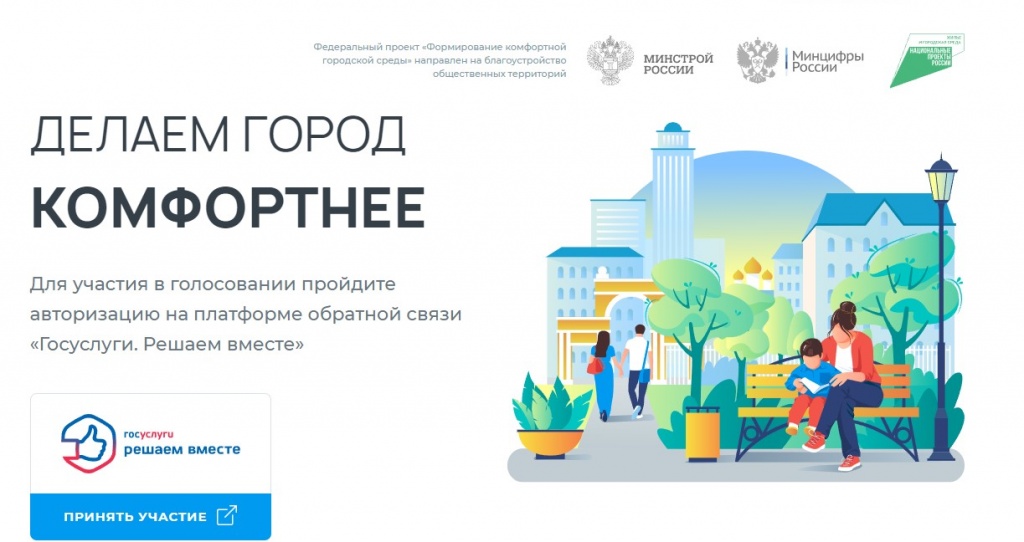 70 тысяч жителей Саратовской области уже выбрали скверы для благоустройства