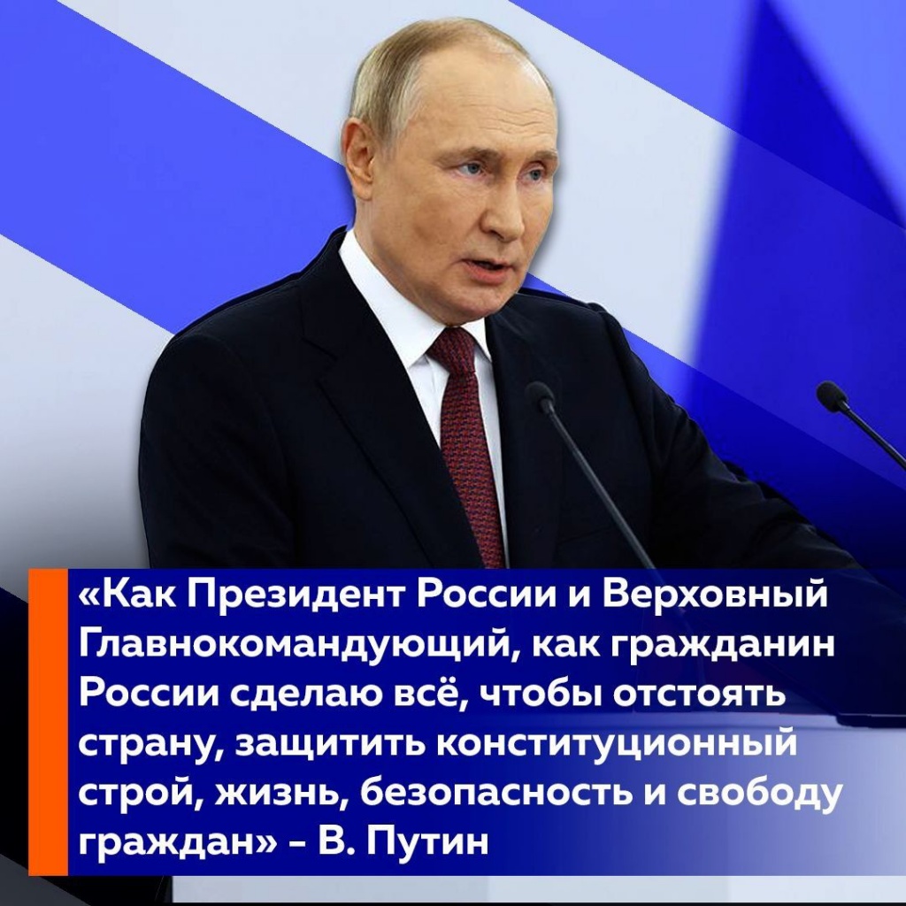 Президент России Владимир Путин обратился к жителям страны, правоохранителям, сотрудникам спецслужб и военнослужащим.