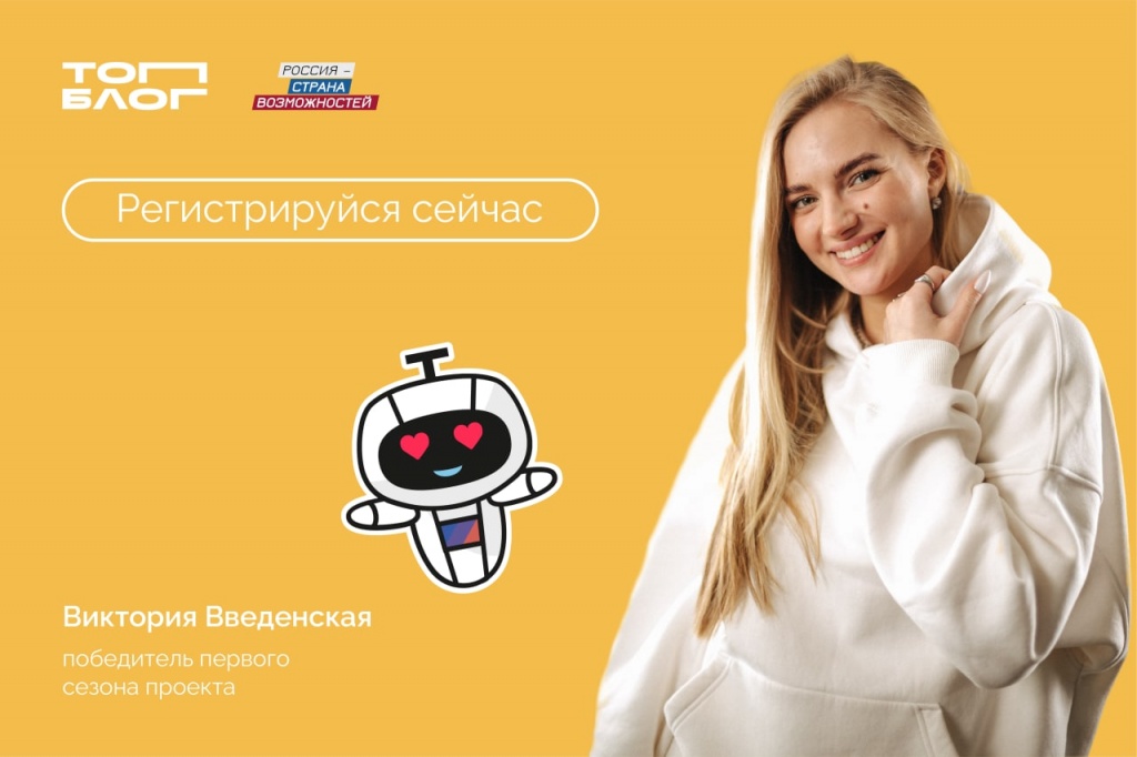 Стартовала регистрация на второй сезон Проекта «ТопБЛОГ» 