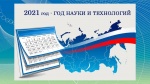 «Наука открывает тайны».