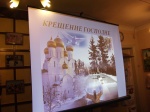 Крещение Господне
