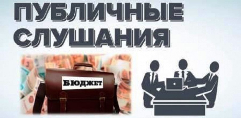 Публичные слушания по проекту решения «О бюджете Ровенского муниципального района на 2024 год и на плановый период 2025 и 2026 годов» 