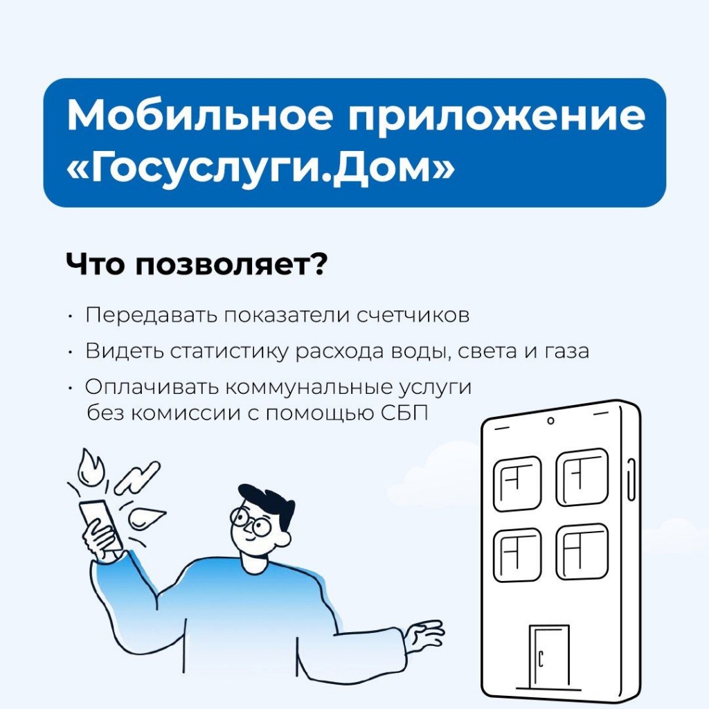 «Госуслуги.Дом»