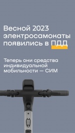 Электросамокаты