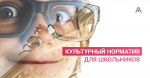 Саратовские школьники будут сдавать культурные нормативы