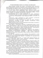 Государственный фонд данных