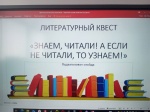 "Знаем,читали! А если не читали, то узнаем!"