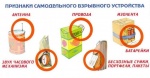 Демаскирующие признаки взрывных устройств и предметов (памятка населению)
