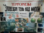 «Всем миром против терроризма!»