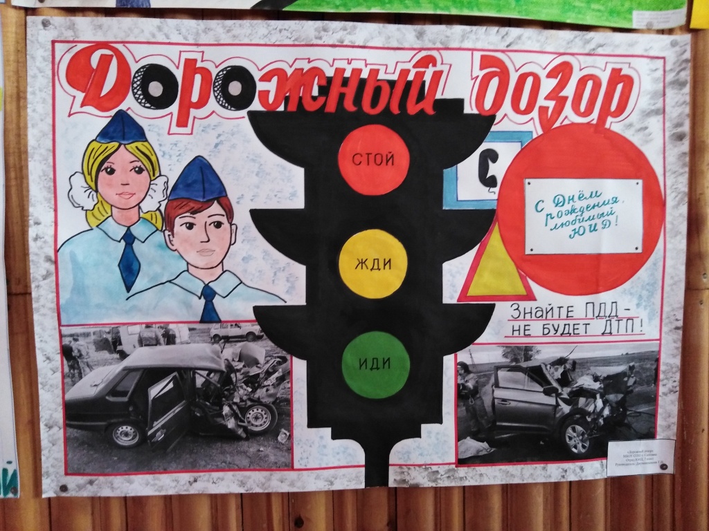 Итоги муниципального конкурса «С Днем рождения, ЮИД!»