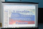 День Героев Отечества