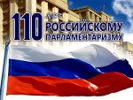 Единые уроки парламентаризма