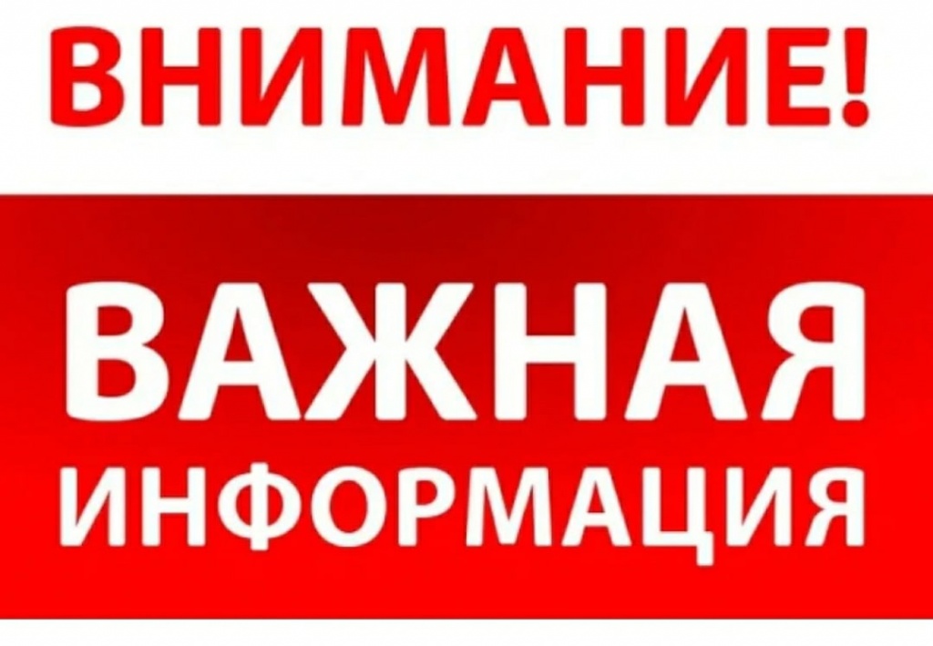 Предупреждение населения!
