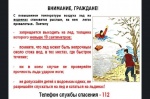 Опасно выходить на лед водоемов!