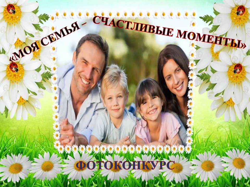 День семьи, любви и верности!