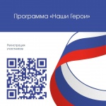 В Саратовской области регистрацию на программу «Наши Герои» продлили до конца недели