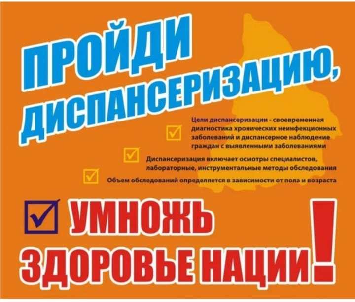 Что нужно знать о диспансеризации?