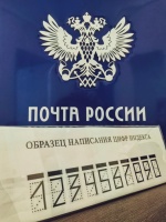 55 лет: путь письма начинается с почтового индекса