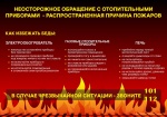 ПАМЯТКА ПРИ ОБНАРУЖЕНИИ ПОЖАРА