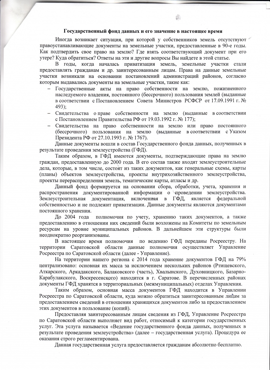 Государственный фонд данных