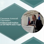 Уважаемые жители Ровенского района!