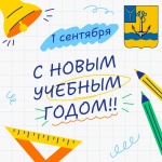 Уважаемые педагоги и родители, ветераны сферы образования! 