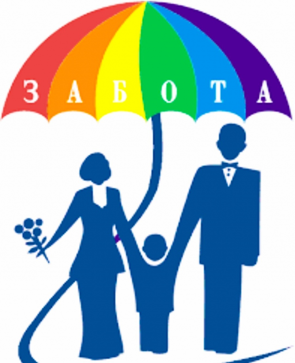 "Забота"