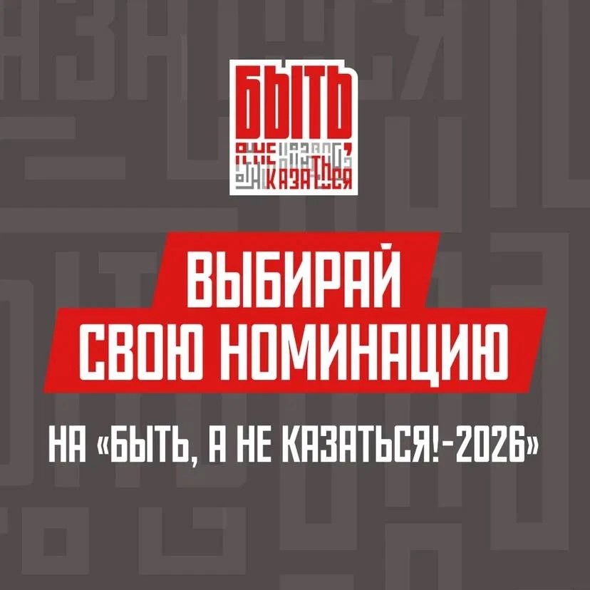 СТАНЬ ПРИМЕРОМ ДЛЯ ПОКОЛЕНИЙ