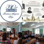 300- летие Российской академии наук"