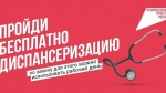 Записаться на диспансеризацию саратовцы могут через Госуслуги или в поликлинике