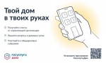 Общайтесь с соседями на «Госуслуги.Дом»