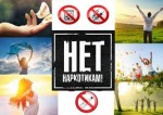 Школьники могут принять участие в акции «Сообщи, где торгуют смертью»