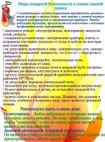 ПАМЯТКА  ПО ПОЖАРНОЙ БЕЗОПАСНОСТИ